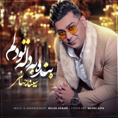 دانلود آهنگ بنده به دله تو دلم